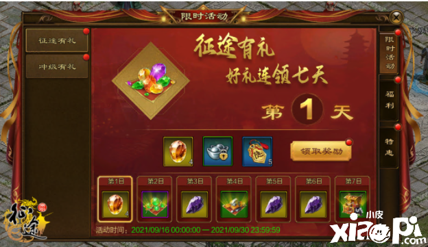 多重福利待英雄，《原始征途》周年庆版本今日开启