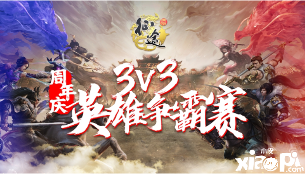 多重福利待英雄，《原始征途》周年庆版本今日开启