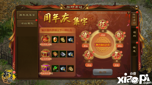 多重福利待英雄，《原始征途》周年庆版本今日开启