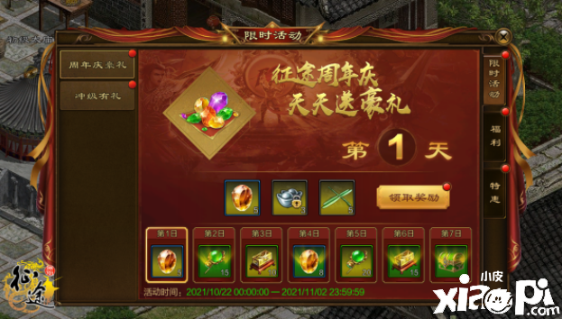 多重福利待英雄，《原始征途》周年庆版本今日开启