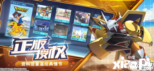 东映动画正版授权《数码宝贝：新世纪》今日全平台上线！