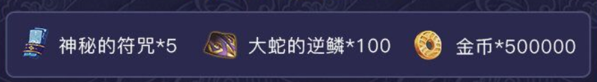 《阴阳师》京都望月赛事奖励
