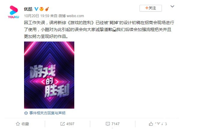 网飞称未授权鱿鱼的胜利 优酷致歉：这是工作失误