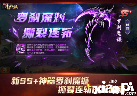 SS+神器罗刹魔镰登场《新斗罗大陆》今日新版本上线