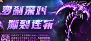 SS+神器罗刹魔镰登场《新斗罗大陆》今日新版本上线