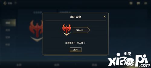 《英雄联盟手游》公会退出方法