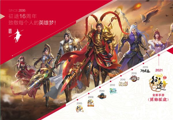 征途全系16周年庆典今日开启 成就玩家英雄梦！