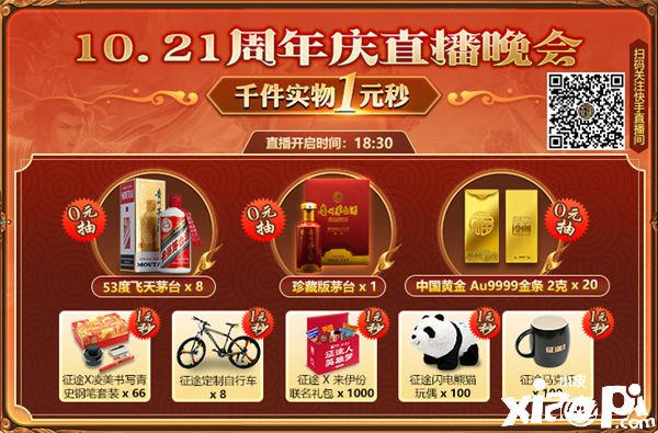 征途全系16周年庆典今日开启 成就玩家英雄梦！