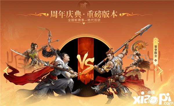 征途全系16周年庆典今日开启 成就玩家英雄梦！