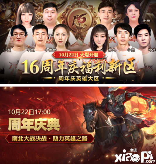 征途全系16周年庆典今日开启 成就玩家英雄梦！