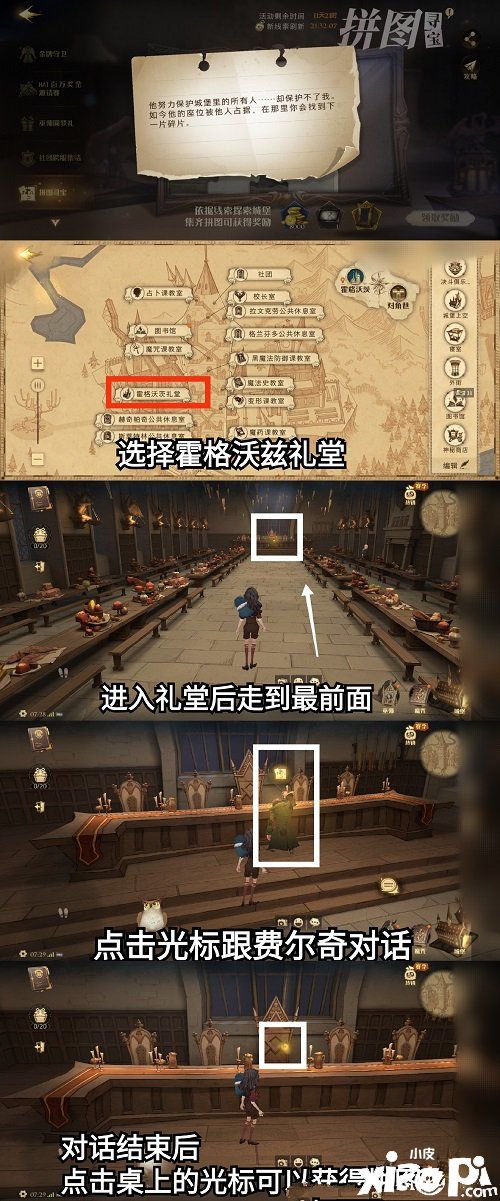 《哈利波特：魔法觉醒》每个人都觉得这是整个校园...位置