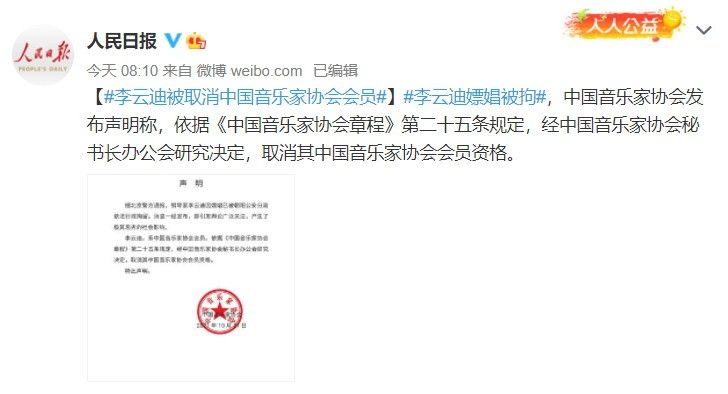 钢琴王子李云迪出事了 中国音协取消李云迪会员资格