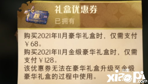 《哈利波特：魔法觉醒》礼盒优惠券使用攻略