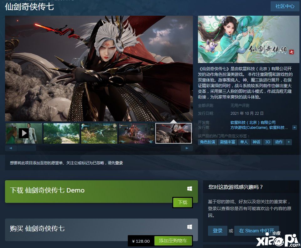 《仙剑奇侠传7》Steam版今日正式发售 售价128元