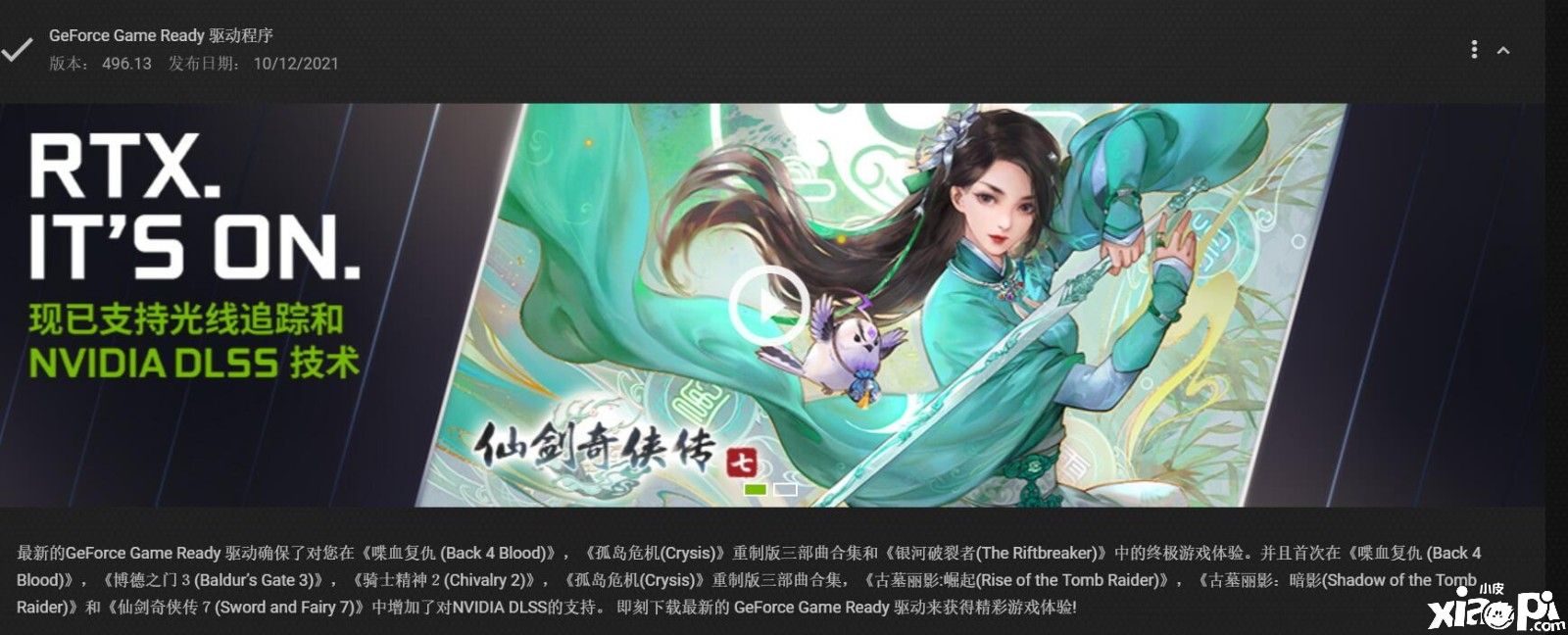 《仙剑奇侠传7》Steam版今日正式发售 售价128元
