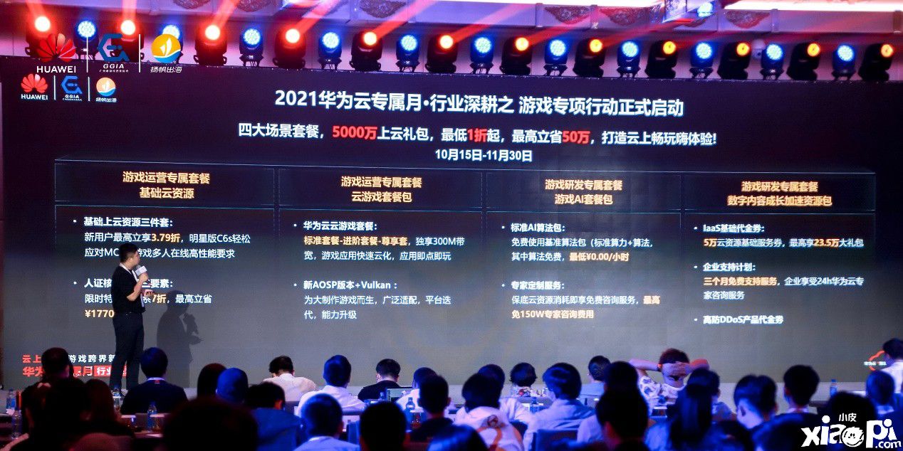 华为云深耕游戏行业，专属政策加码游戏跨界新方向