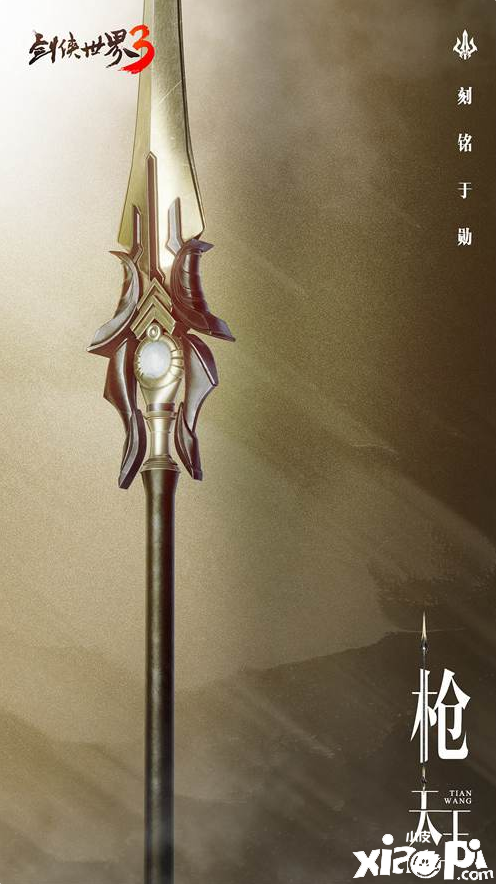 新一代剑侠情缘手游《剑侠世界3》五大门派武器曝光