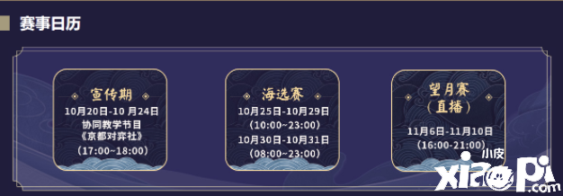 《阴阳师》京都望月协同锦标赛报名开启！