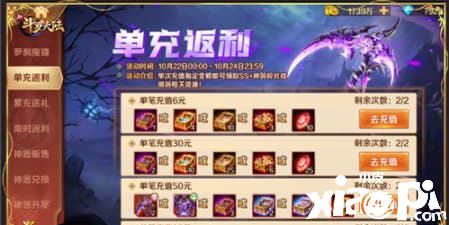 《新斗罗大陆》SS+罗刹魔镰首发活动登场