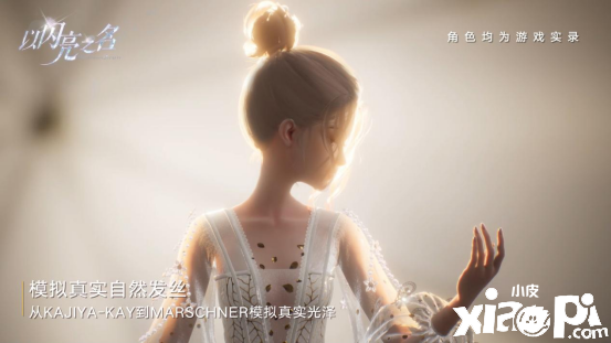 《以闪亮之名》全新宣传视频 展示游戏的惊艳效果与魅力