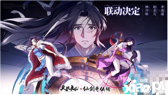 《仙剑》联动游戏大盘点 腾讯为此居然还花了5个亿的授权费