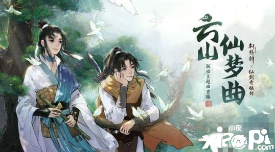 《仙剑》联动游戏大盘点 腾讯为此居然还花了5个亿的授权费
