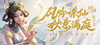 《诛仙》手游仙府云阁玩法上线
