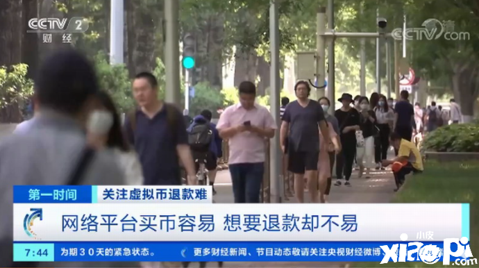 被央视点名 知乎回应不退款只返币：将安排退款