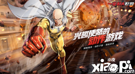 《一拳超人：世界》今日全网首曝，首测定档11月3日