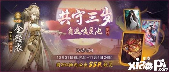 三载回顾逐浪游《神都夜行录》更新开启莫邪新篇