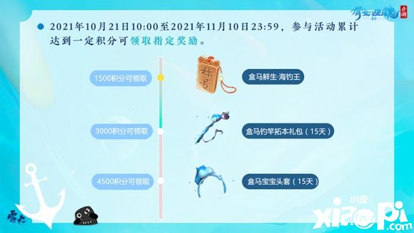 《倩女手游》首届“盒马鲜生杯”海钓王大赛开赛