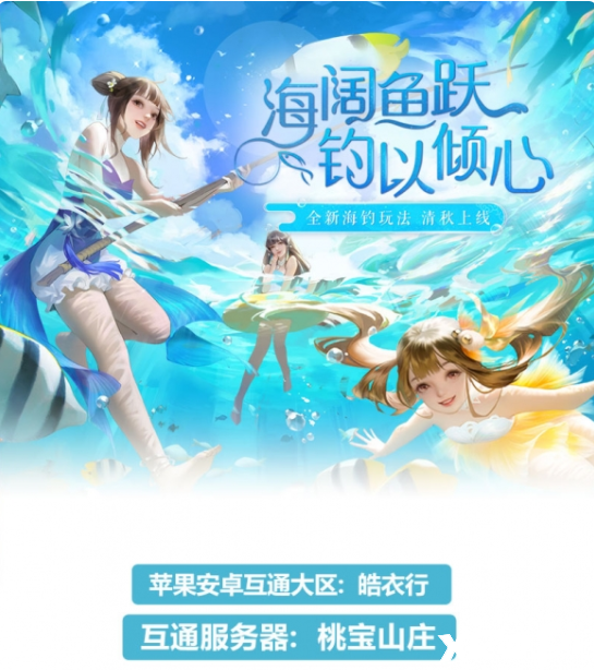 《倩女手游》首届“盒马鲜生杯”海钓王大赛开赛