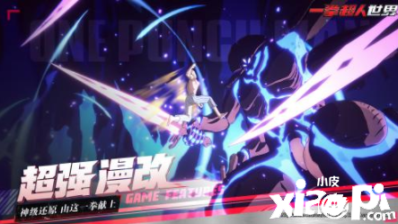 《一拳超人：世界》今日全网首曝，首测定档11月3日