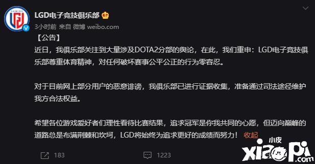 LGD发公告回应ti10假赛等舆论：尊重体育精神