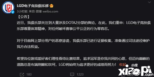 LGD发公告回应ti10假赛等舆论：尊重体育精神