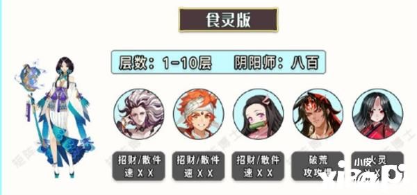 《阴阳师》妖刀竞速食灵挂机阵容推荐