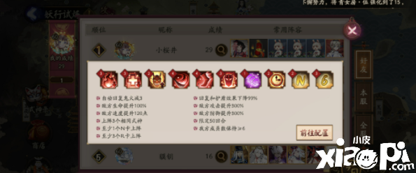 《阴阳师》妖行试炼第七天29层打法攻略