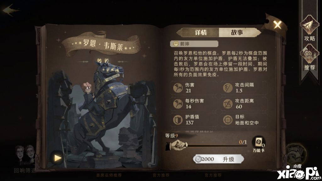 《哈利波特：魔法觉醒》罗恩卡组搭配攻略