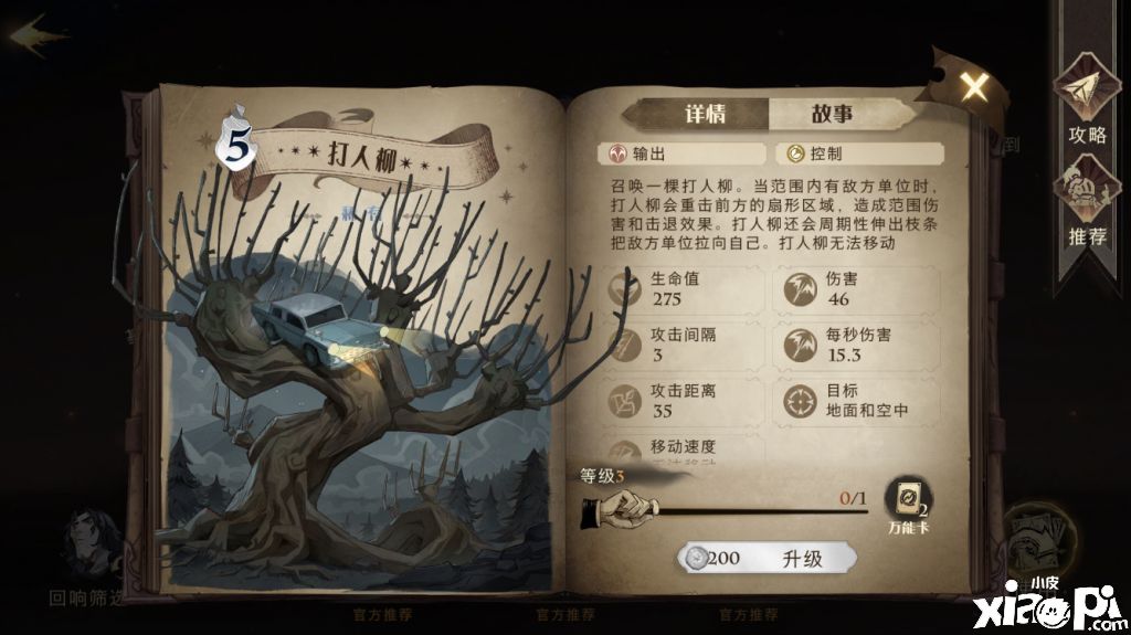《哈利波特：魔法觉醒》罗恩卡组搭配攻略