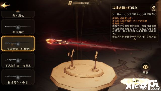 《哈利波特：魔法觉醒》罗恩卡组搭配攻略
