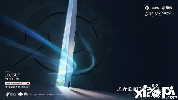 《王者荣耀》宇宙开启？王者IP新游 10.30公布实机画面