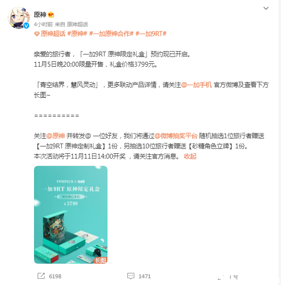 《原神》联动一加！推出砂糖主题一加9RT原神限定礼盒