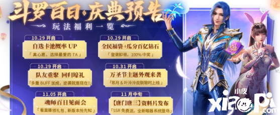 《斗罗大陆：魂师对决》万圣节活动介绍