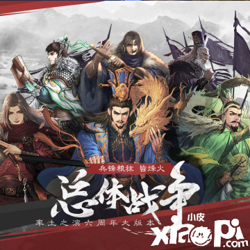 《率土之滨》六周年版本评测： 中国古代 如何打赢一场战争