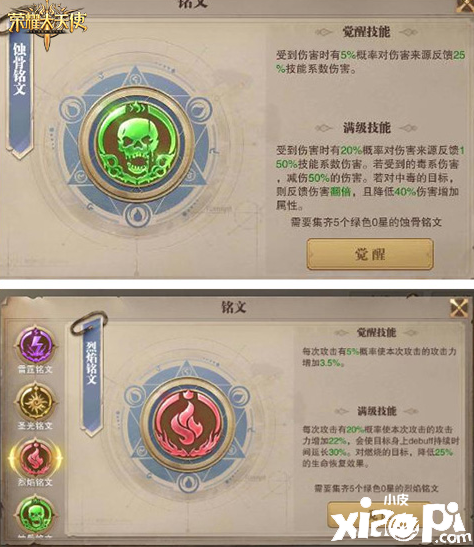 征战罗兰战场《荣耀大天使》元素铭文玩法揭秘