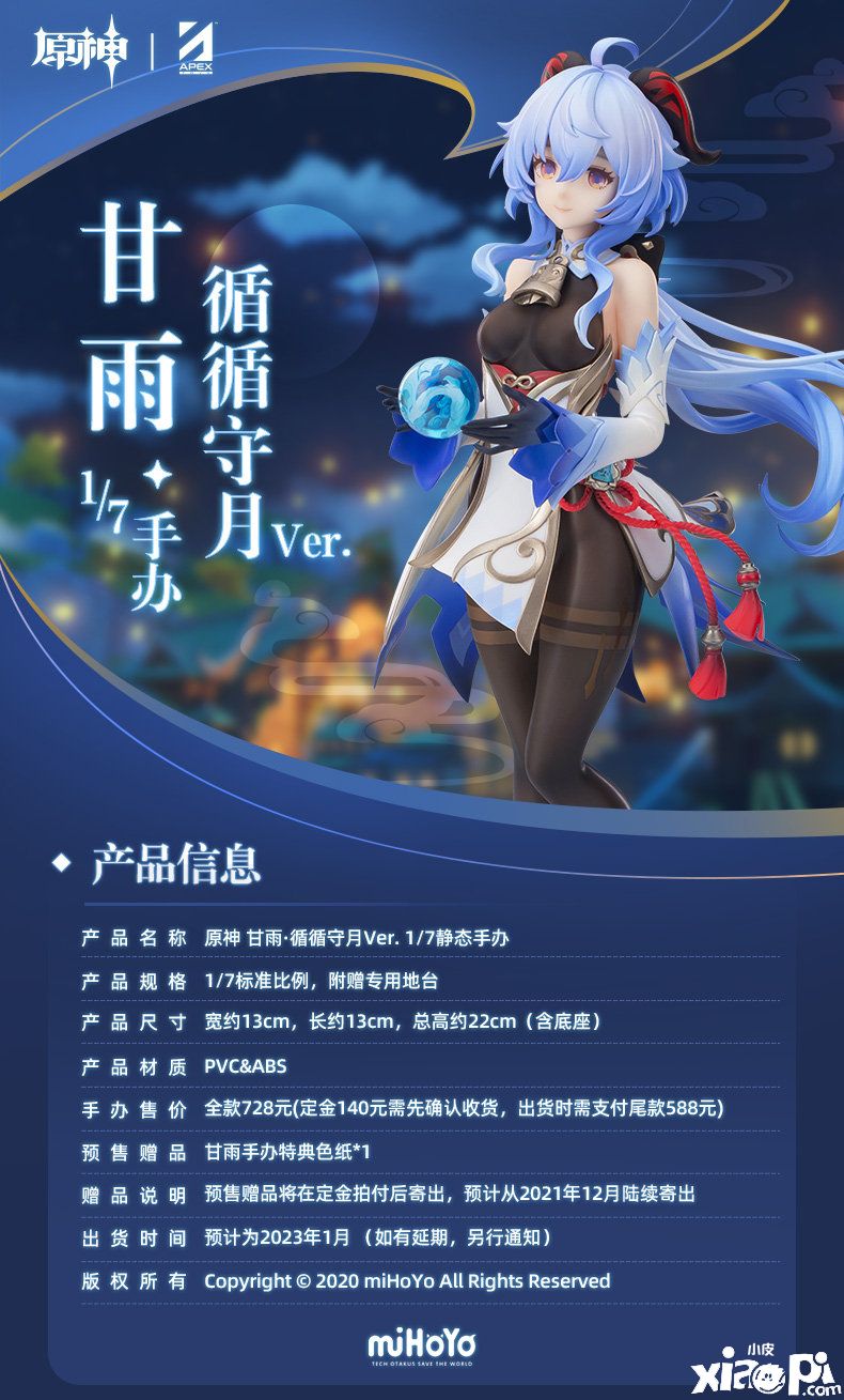 《原神》1/7甘雨·循循守月Ver.手办 售价728元
