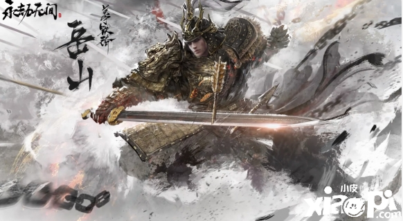 《永劫无间》武道争锋火热 新英雄岳山技能机制很赞！