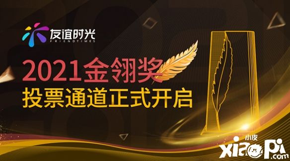友谊时光携《凌云诺》角逐2021金翎奖多个奖项！
