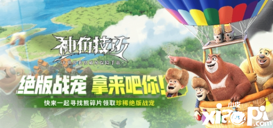 爷青回《神角技巧》手游X《熊出没》联动上线肆意探险