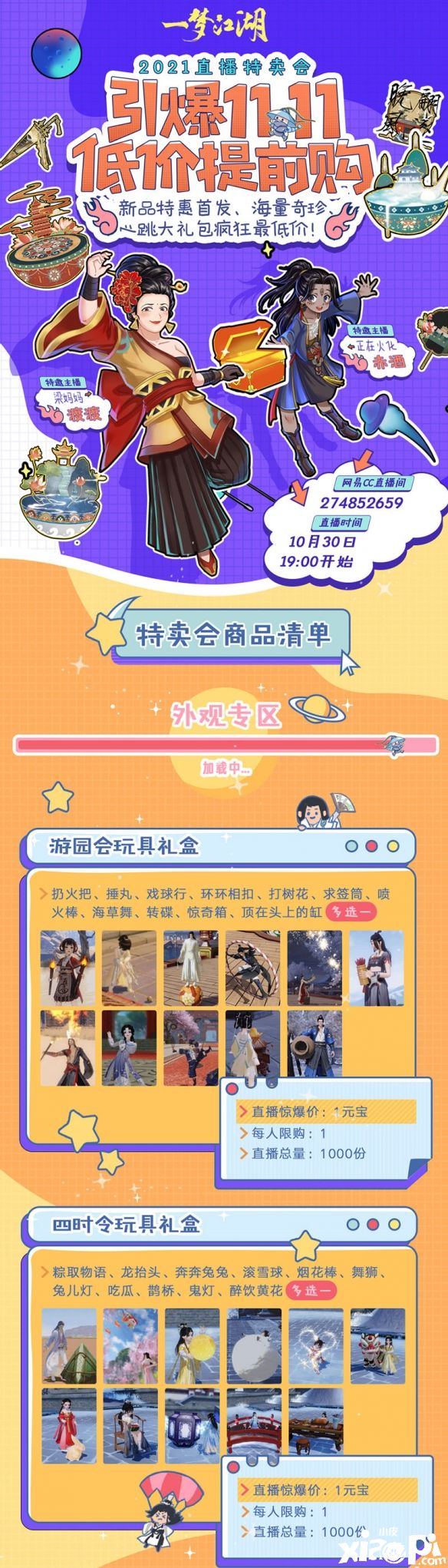 嗨爆双十一《一梦江湖》低价直播来袭